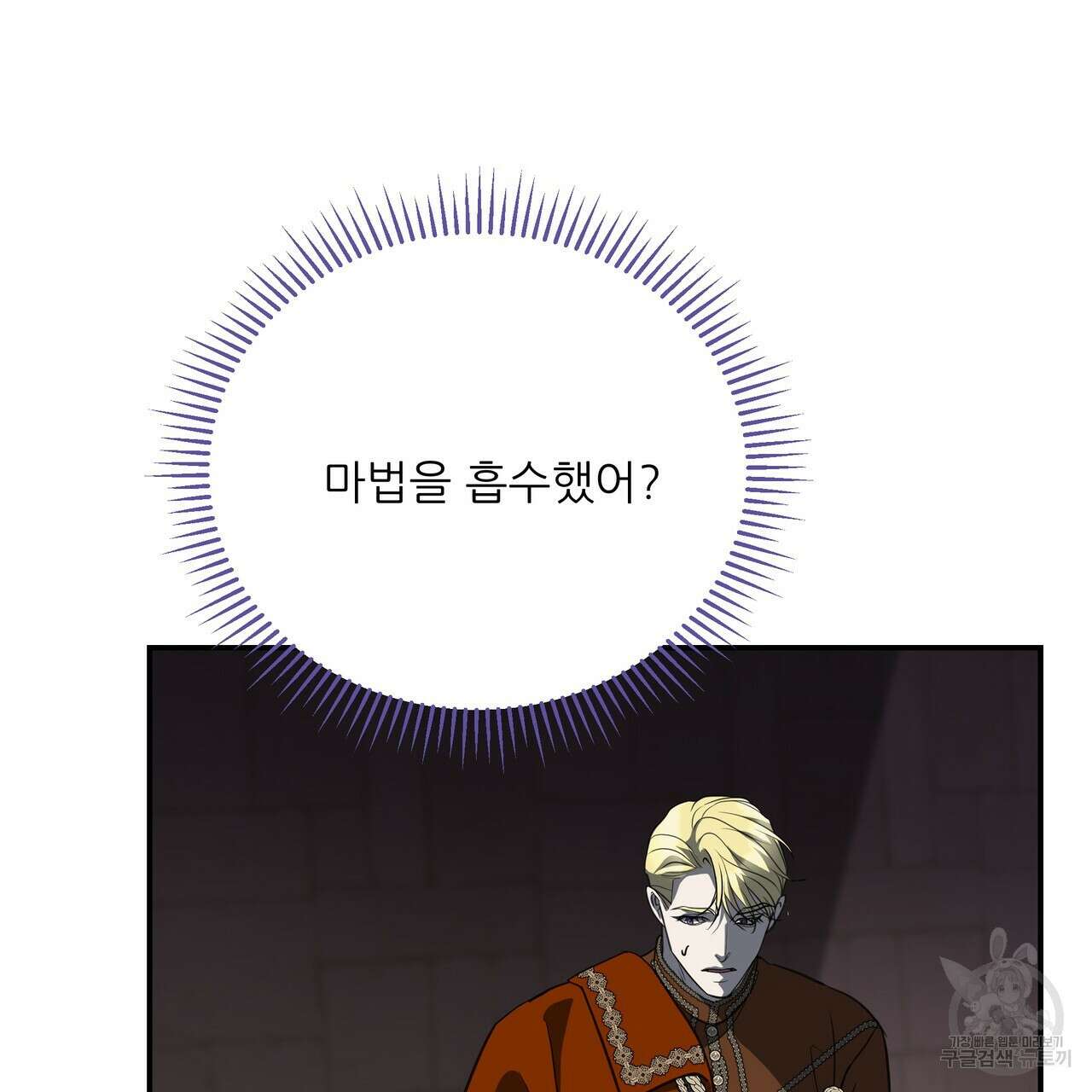 그래서 나는 죽었을까 42화 78