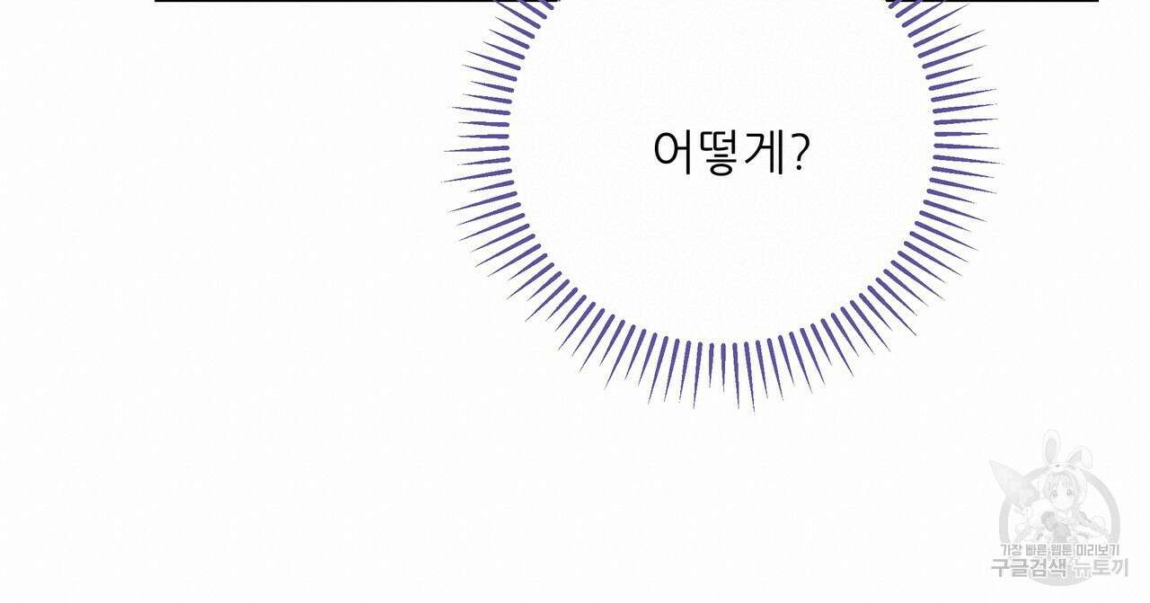 그래서 나는 죽었을까 42화 80