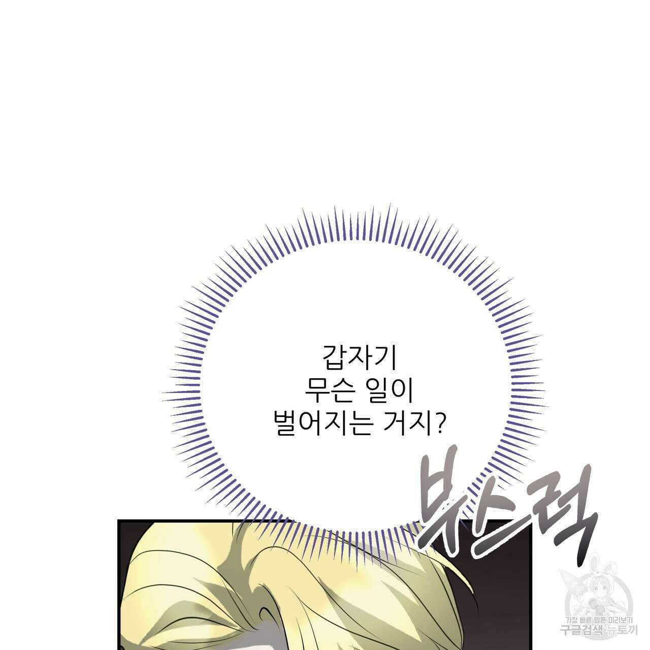 그래서 나는 죽었을까 42화 81