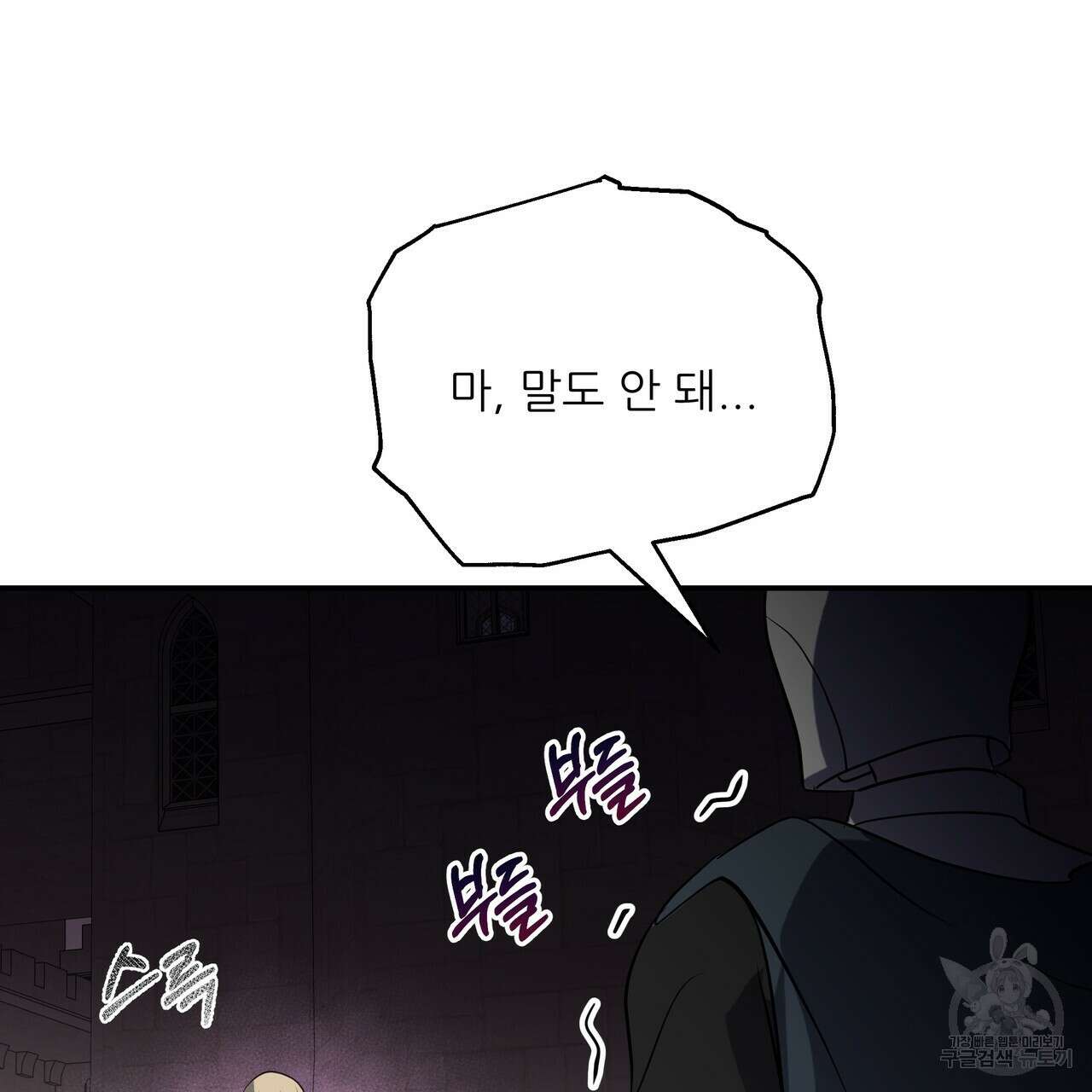 그래서 나는 죽었을까 42화 104