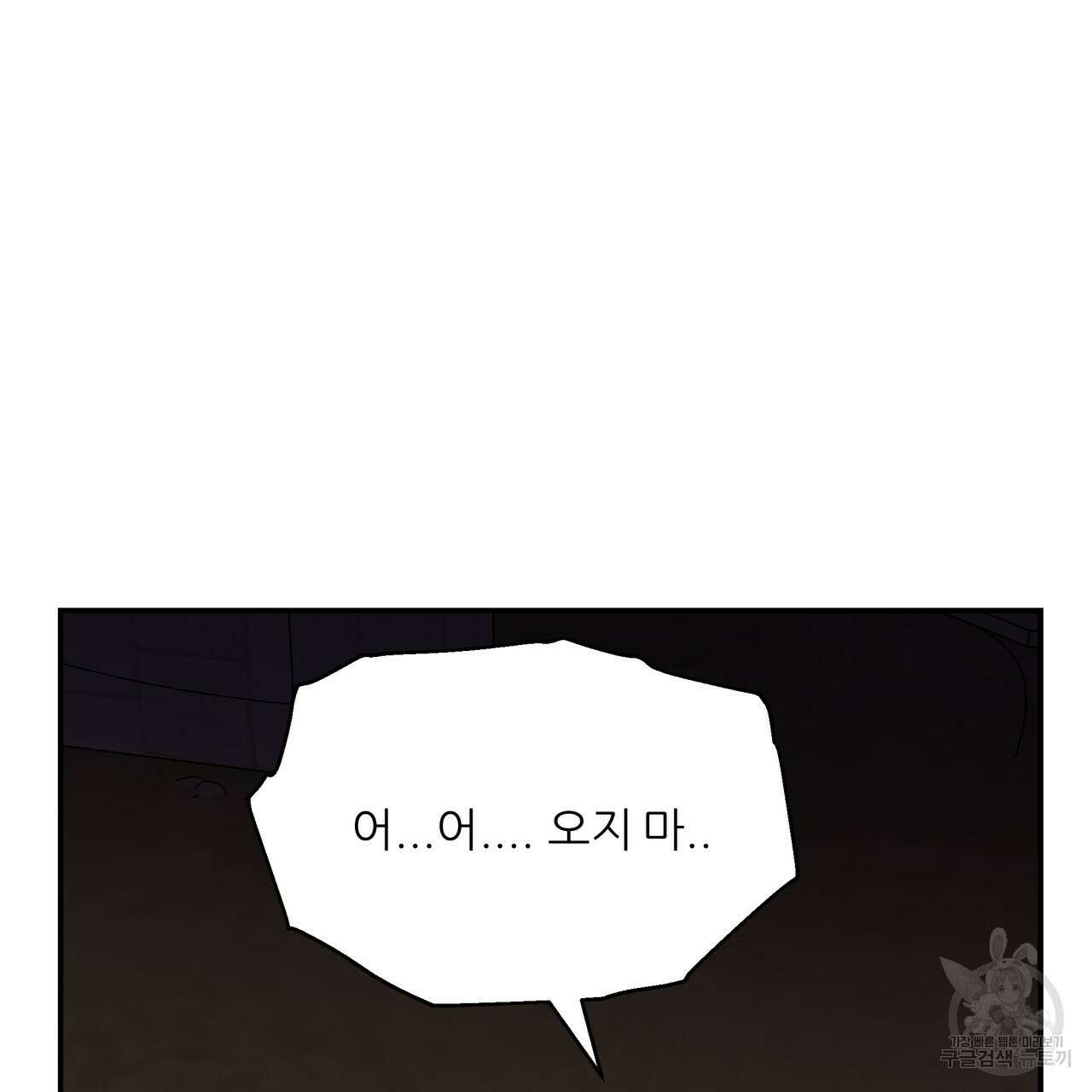 그래서 나는 죽었을까 42화 106