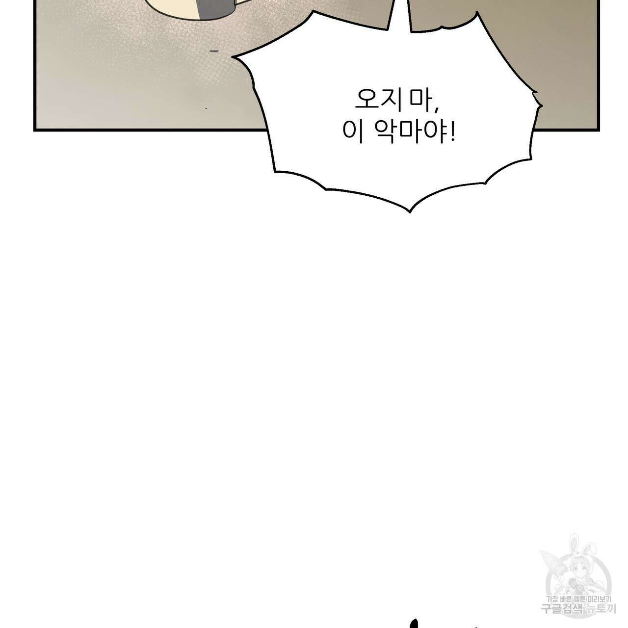 그래서 나는 죽었을까 42화 108