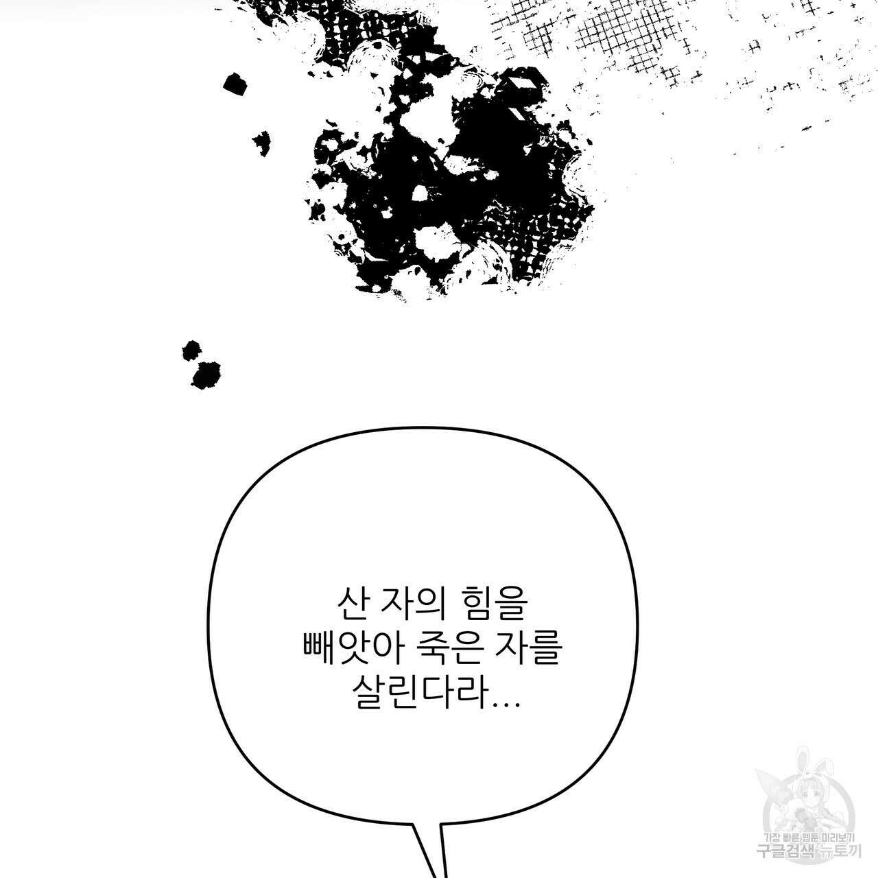 그래서 나는 죽었을까 42화 117