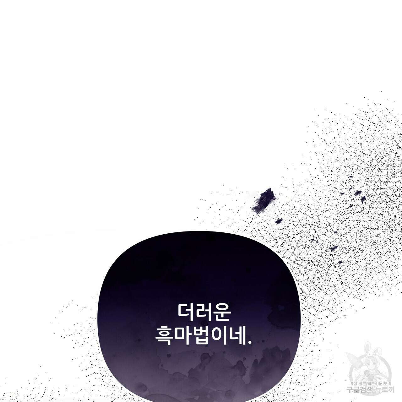 그래서 나는 죽었을까 42화 121