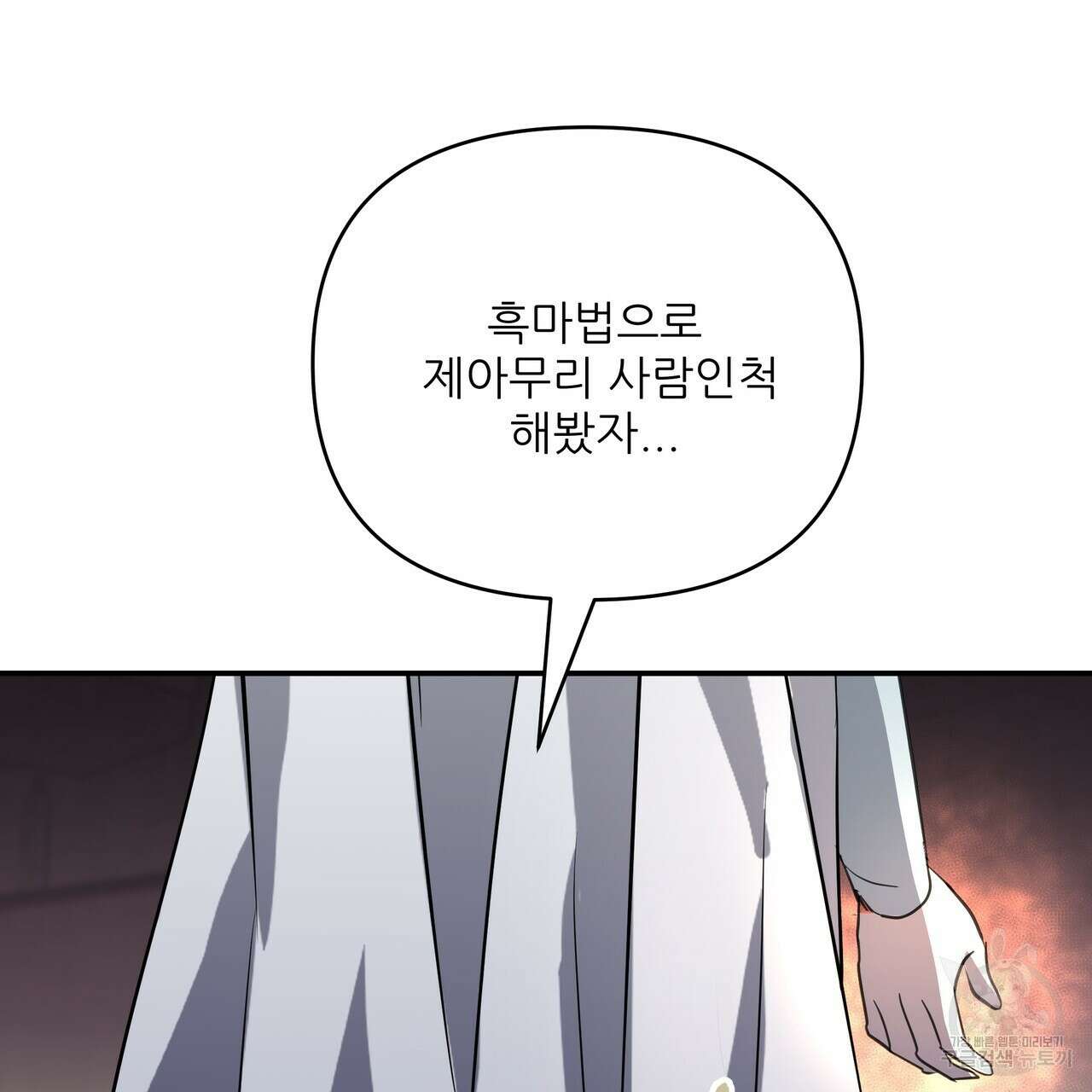 그래서 나는 죽었을까 42화 125