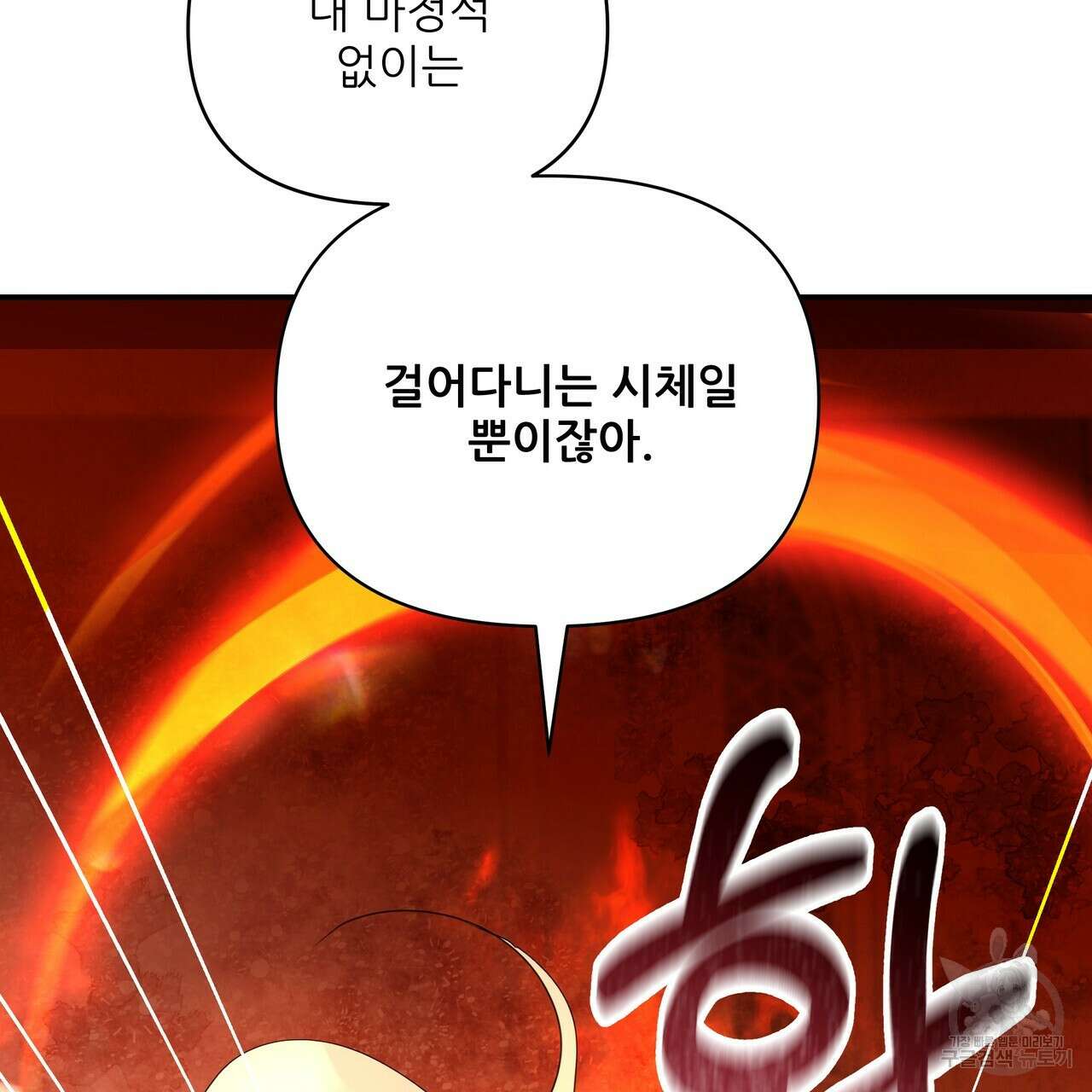 그래서 나는 죽었을까 42화 127