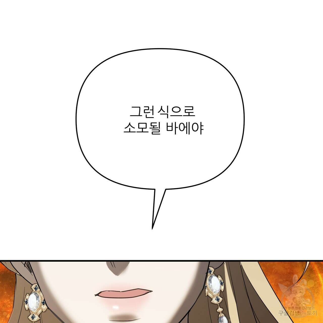 그래서 나는 죽었을까 42화 134