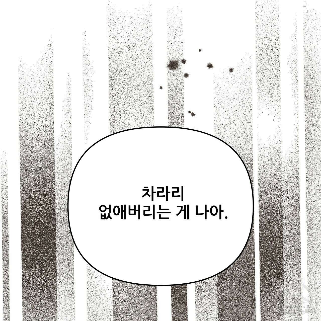 그래서 나는 죽었을까 42화 136