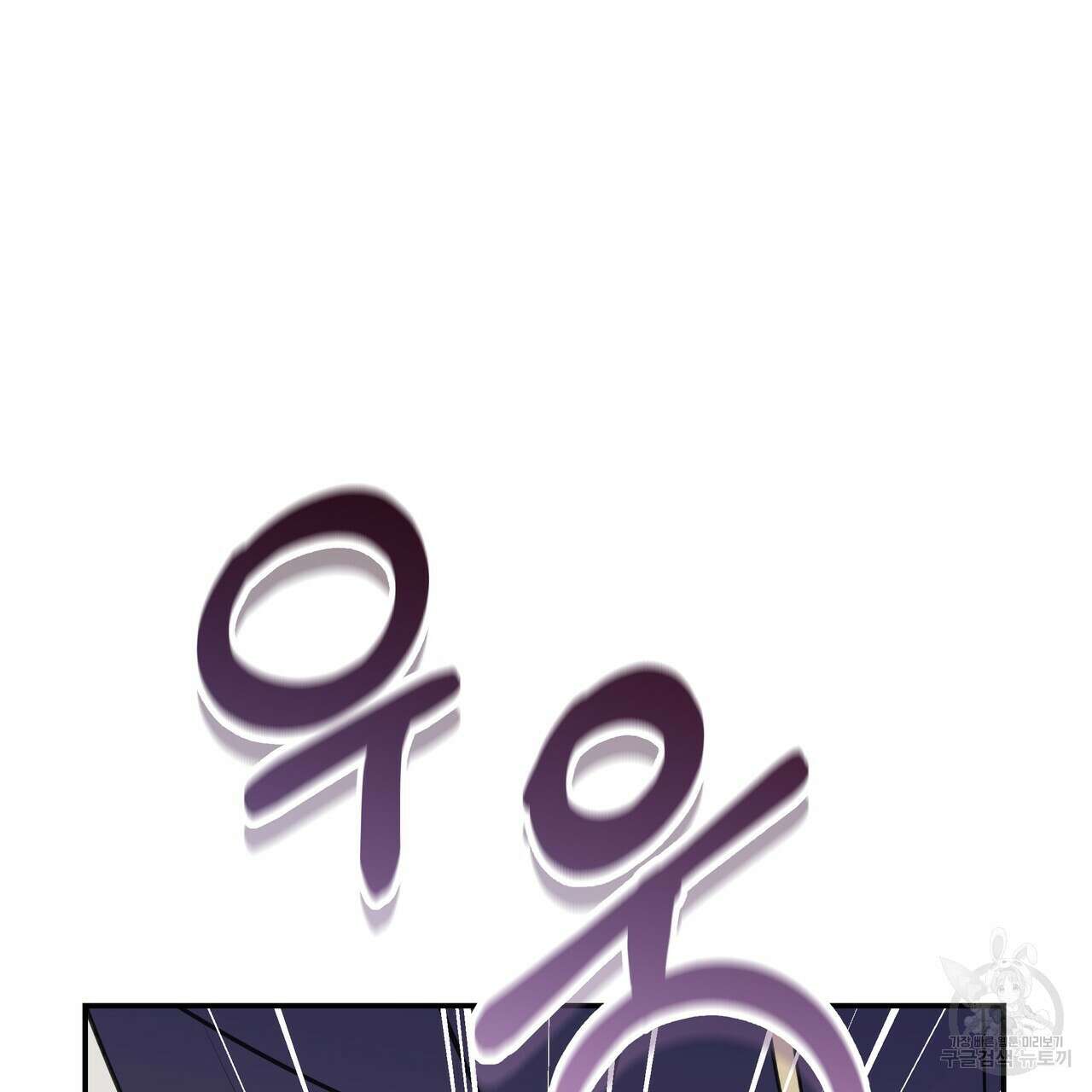 그래서 나는 죽었을까 42화 141