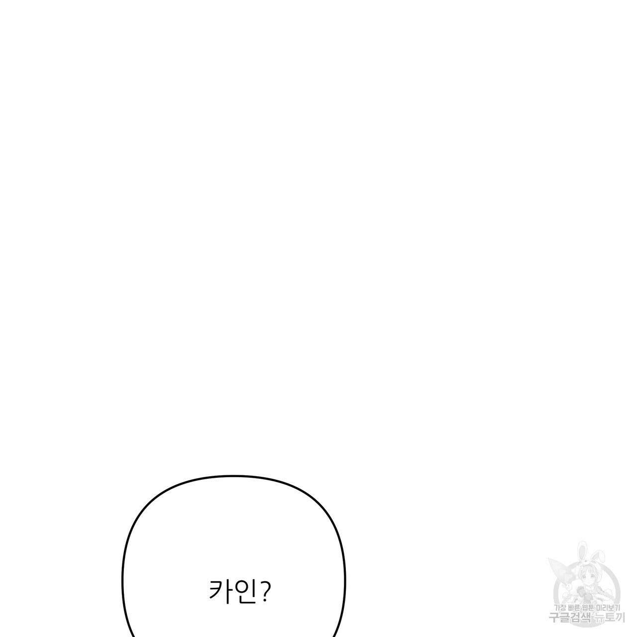 그래서 나는 죽었을까 42화 147