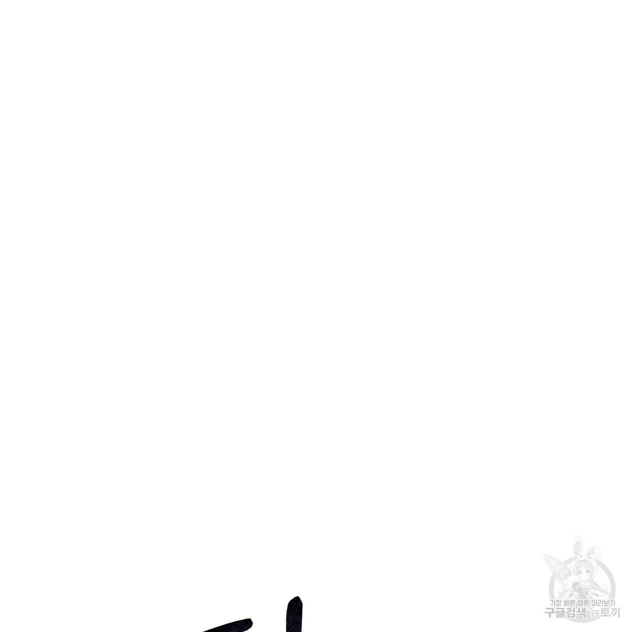 그래서 나는 죽었을까 42화 153