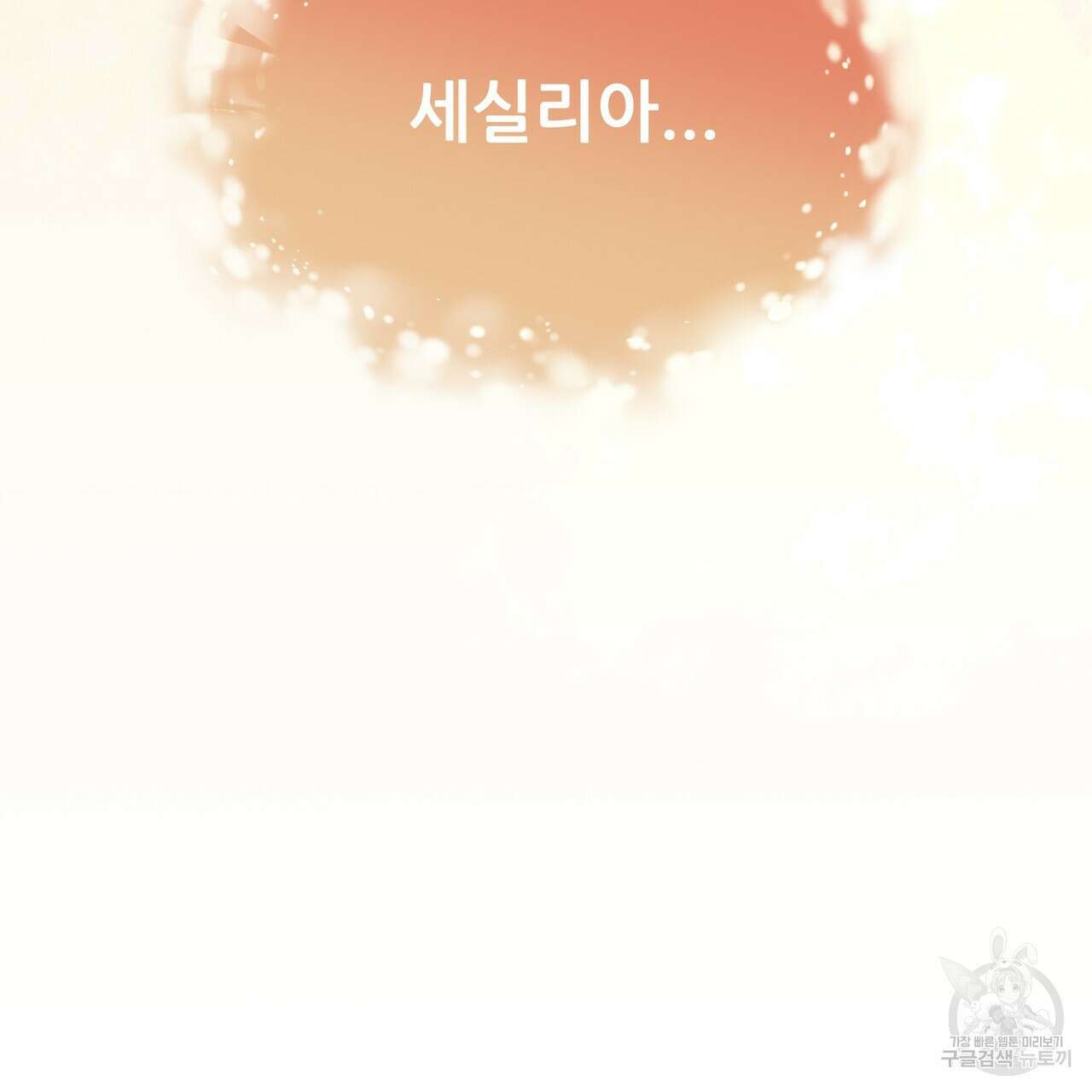 그래서 나는 죽었을까 42화 178