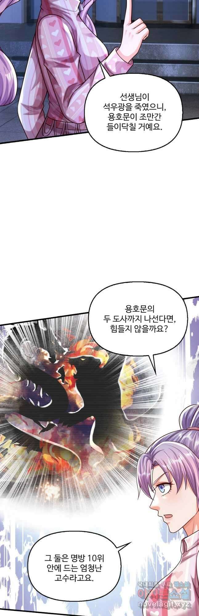 현세로 귀환한 최강 신선 224화 2