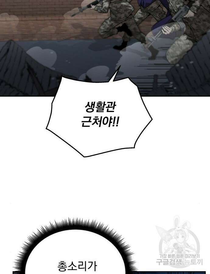 멸망한 세계의 취사병 6화 4