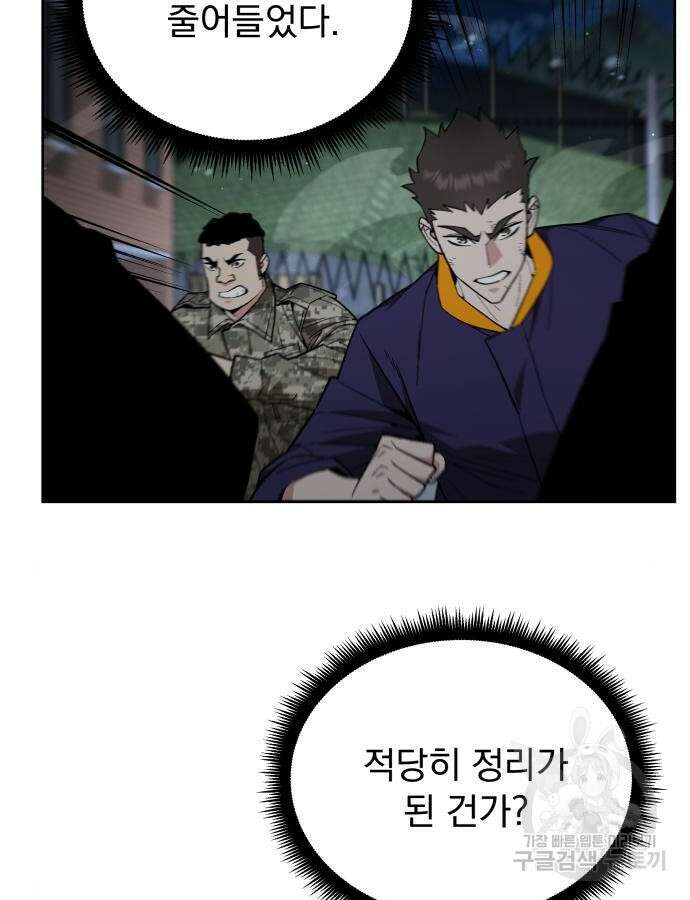 멸망한 세계의 취사병 6화 5