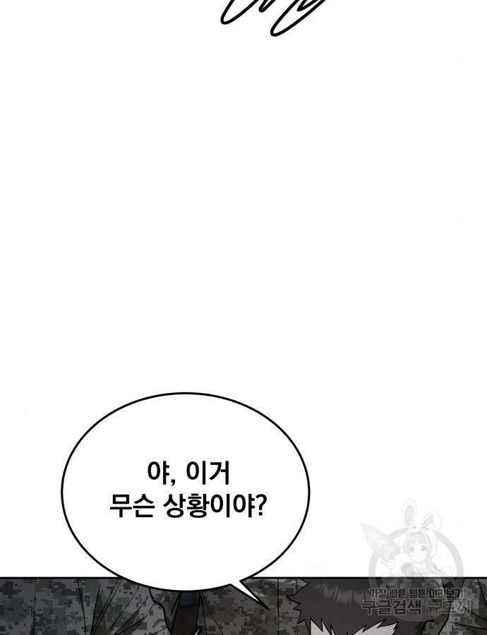 멸망한 세계의 취사병 6화 8