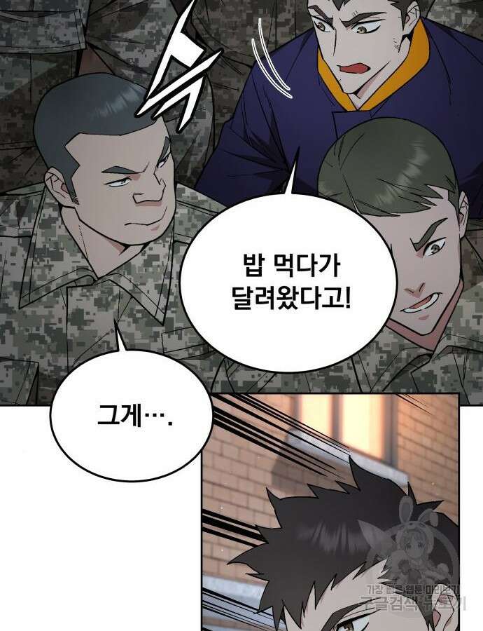 멸망한 세계의 취사병 6화 9
