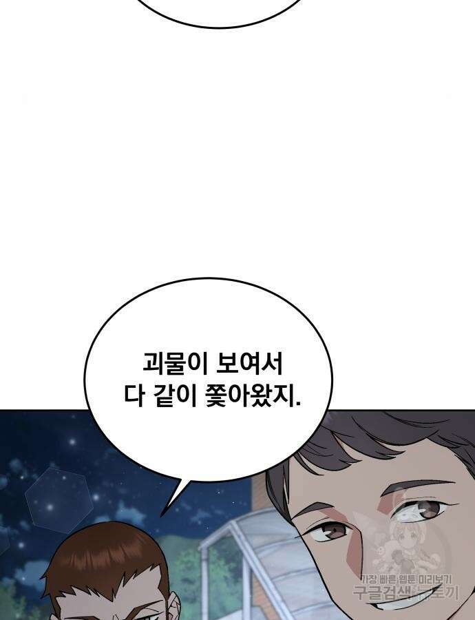 멸망한 세계의 취사병 6화 14