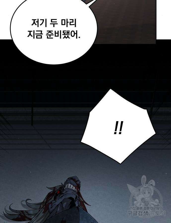 멸망한 세계의 취사병 6화 17
