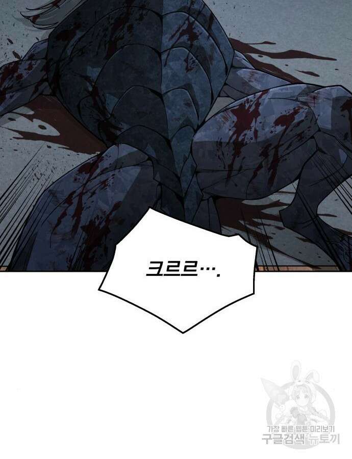 멸망한 세계의 취사병 6화 18