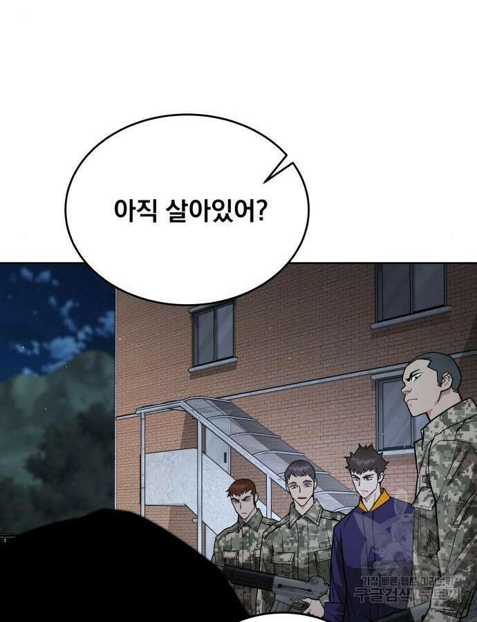 멸망한 세계의 취사병 6화 19