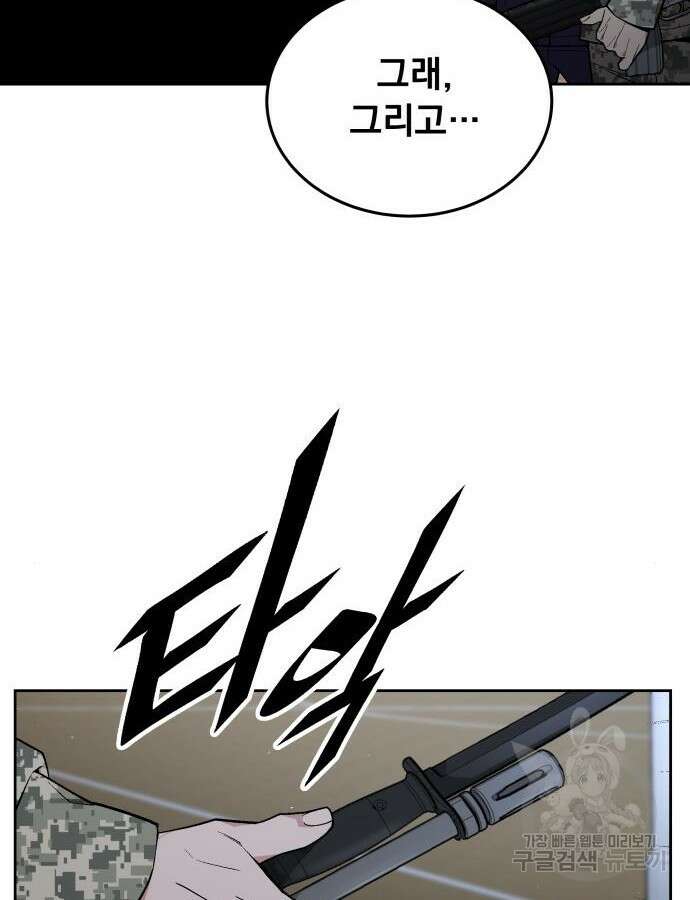 멸망한 세계의 취사병 6화 20
