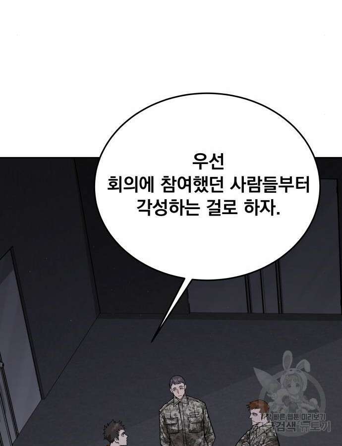 멸망한 세계의 취사병 6화 26