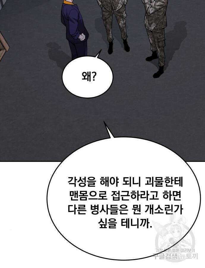 멸망한 세계의 취사병 6화 27