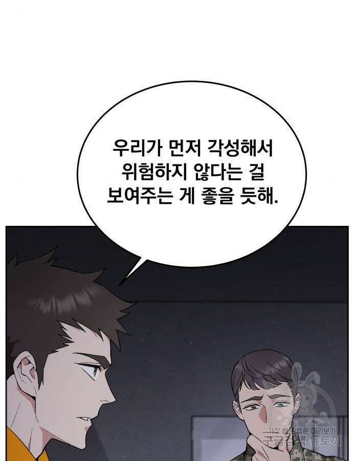 멸망한 세계의 취사병 6화 28