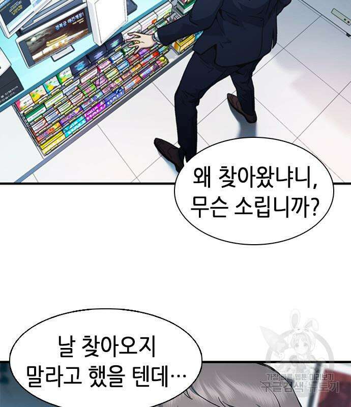 신입사원 강 회장 20화 3