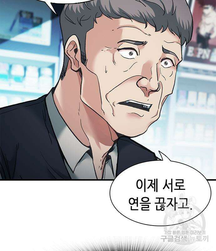 신입사원 강 회장 20화 4