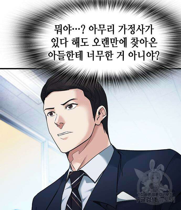 신입사원 강 회장 20화 5