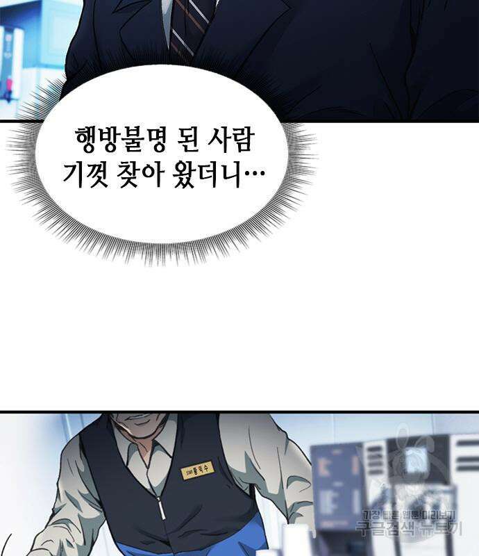 신입사원 강 회장 20화 6