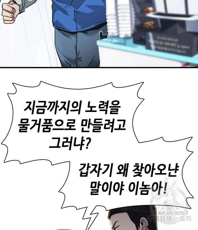 신입사원 강 회장 20화 7