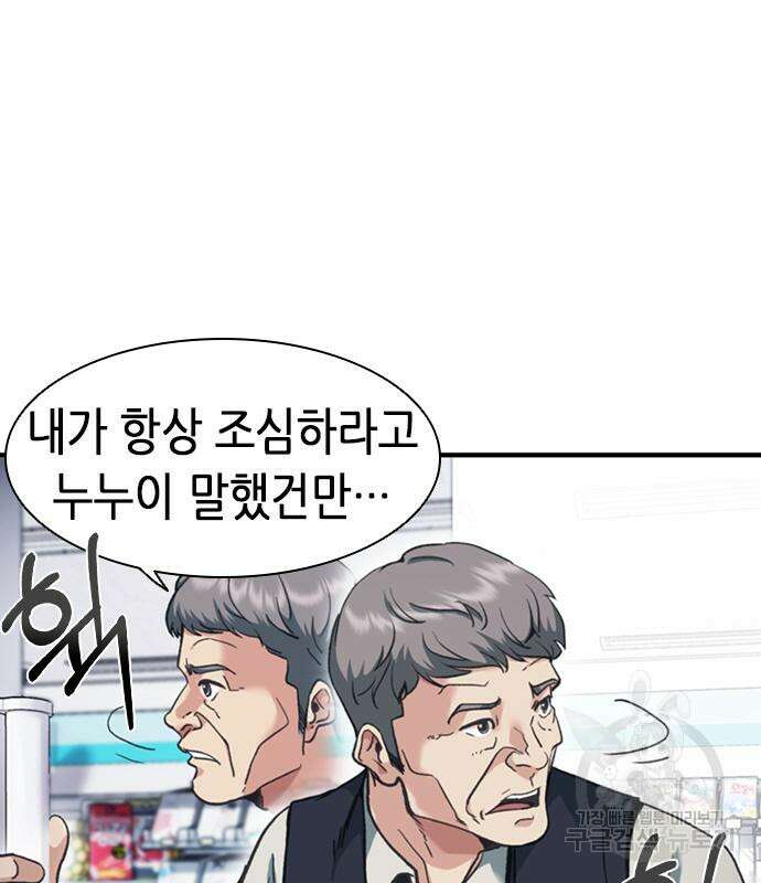신입사원 강 회장 20화 11