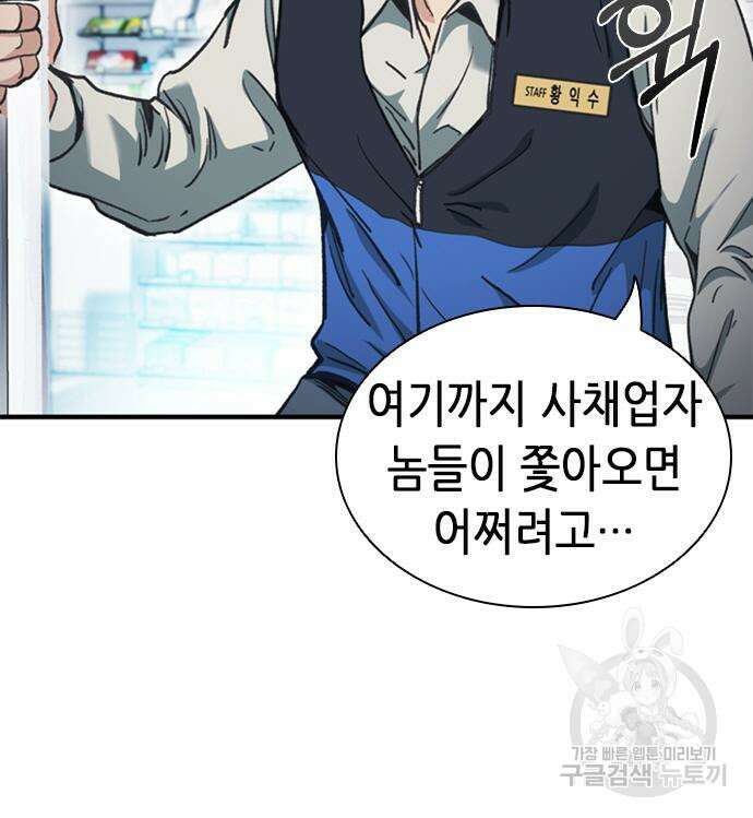 신입사원 강 회장 20화 12
