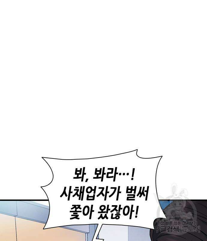 신입사원 강 회장 20화 19