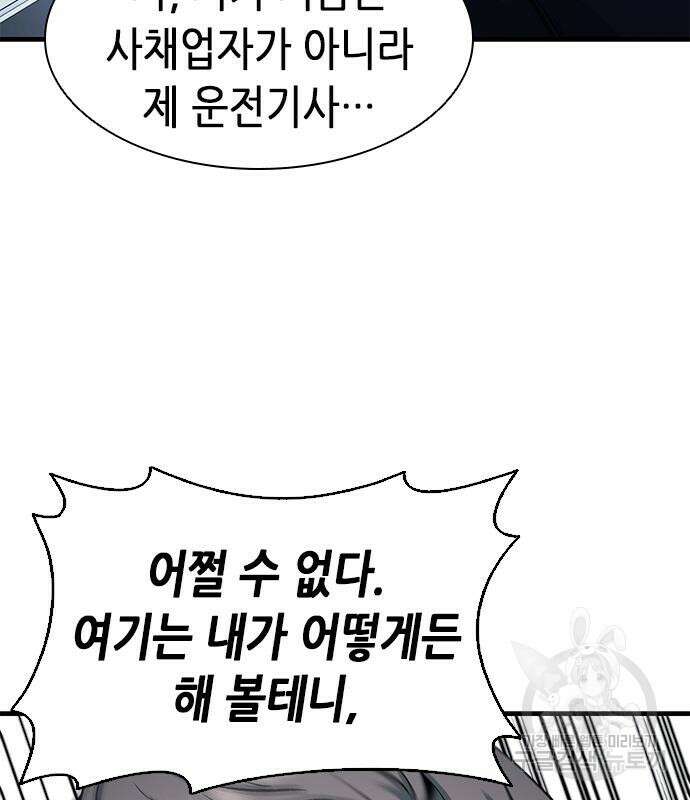 신입사원 강 회장 20화 21