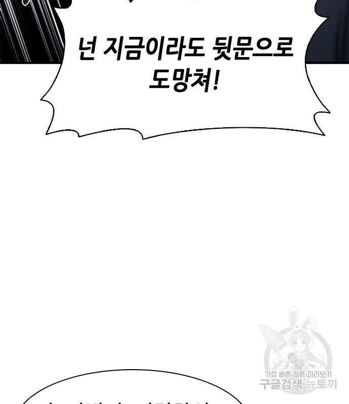 신입사원 강 회장 20화 23