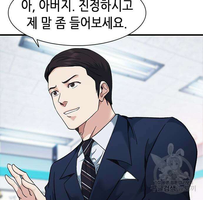 신입사원 강 회장 20화 24
