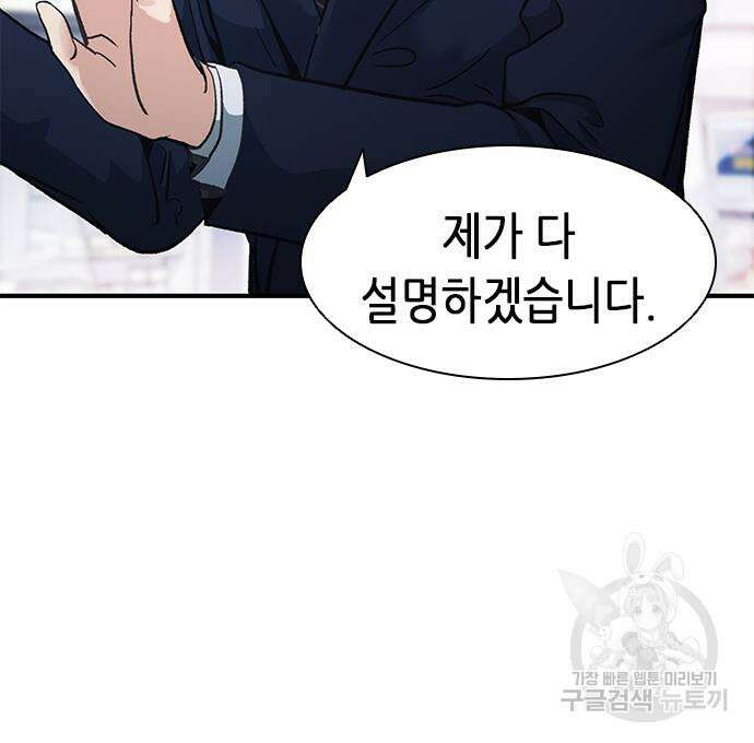 신입사원 강 회장 20화 25