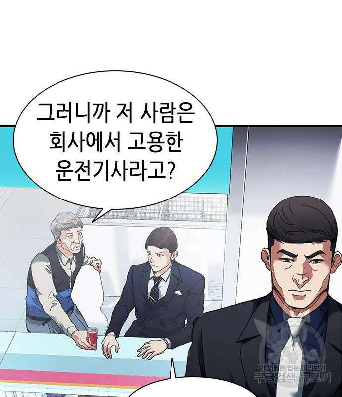 신입사원 강 회장 20화 27