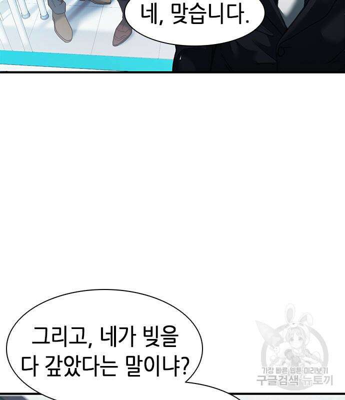 신입사원 강 회장 20화 28