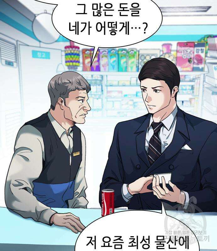 신입사원 강 회장 20화 29