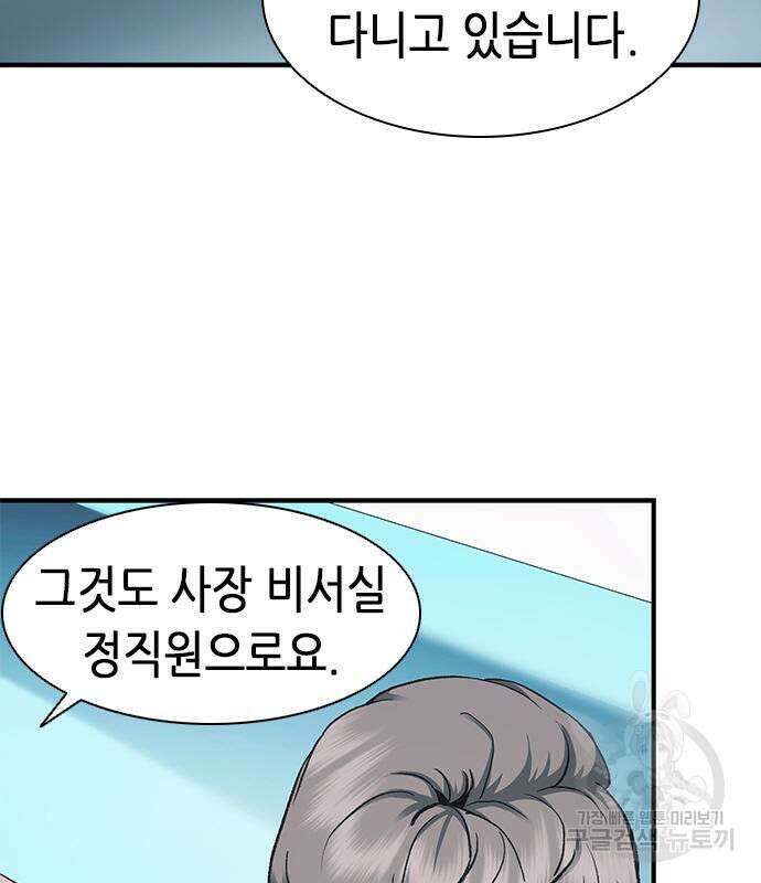 신입사원 강 회장 20화 30