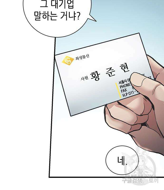 신입사원 강 회장 20화 32