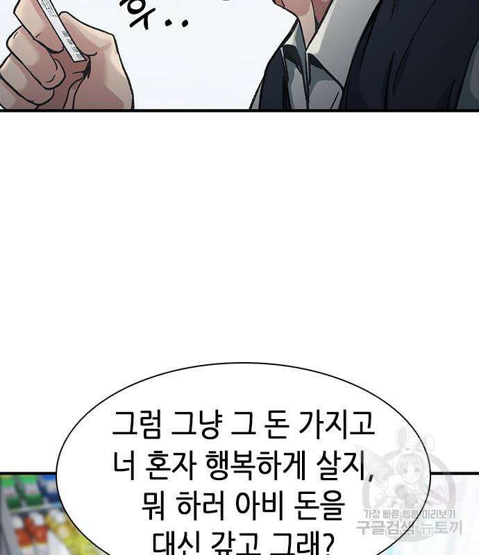 신입사원 강 회장 20화 34