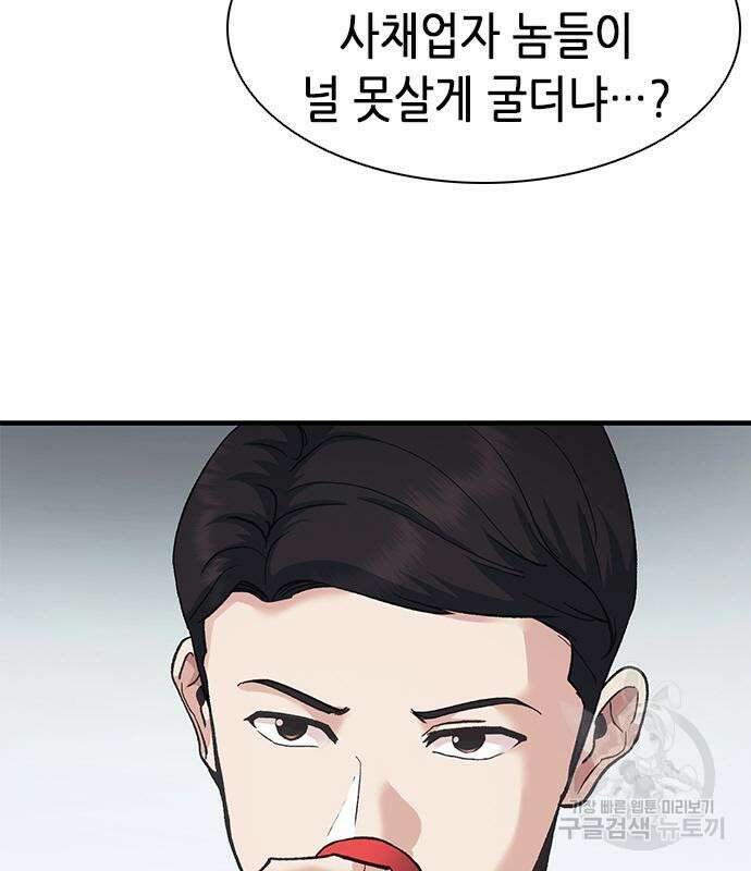 신입사원 강 회장 20화 36