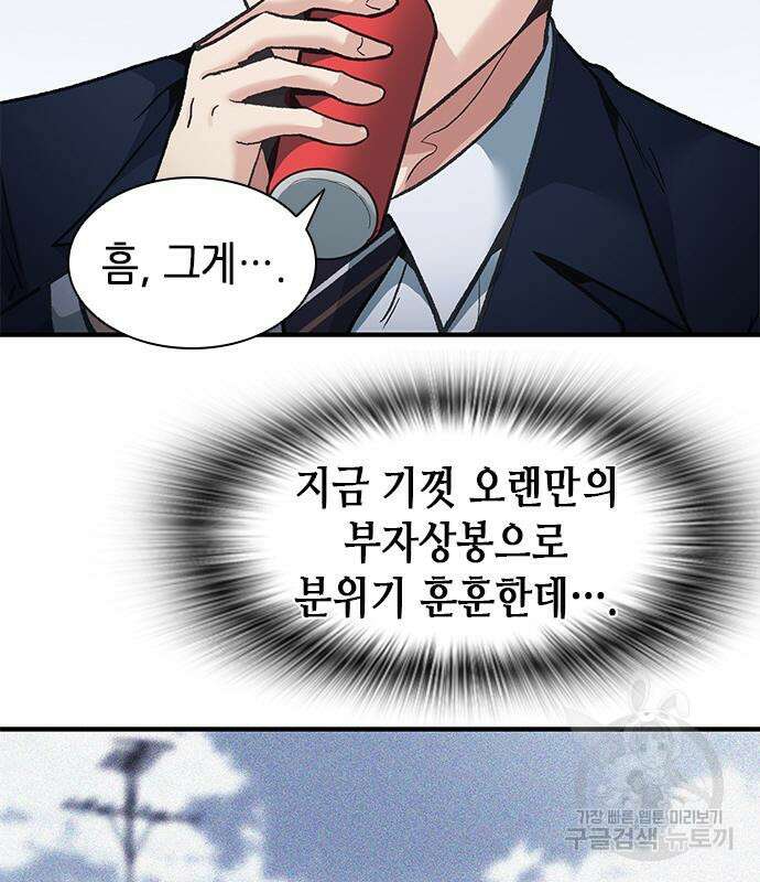 신입사원 강 회장 20화 37
