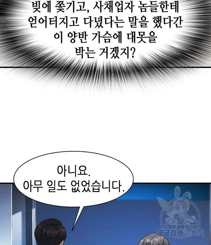 신입사원 강 회장 20화 39